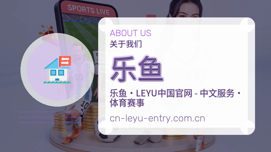 乐鱼服务理念